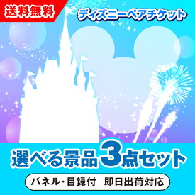 楽天市場 ディズニーランド チケット 日付指定の通販