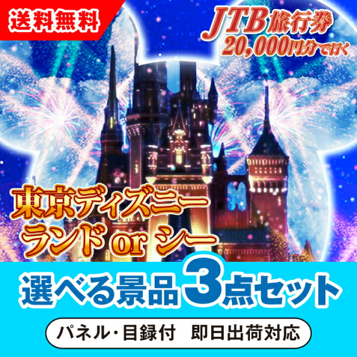 楽天市場】【あす楽対応可】JTB旅行券（2万円分）で行こう 