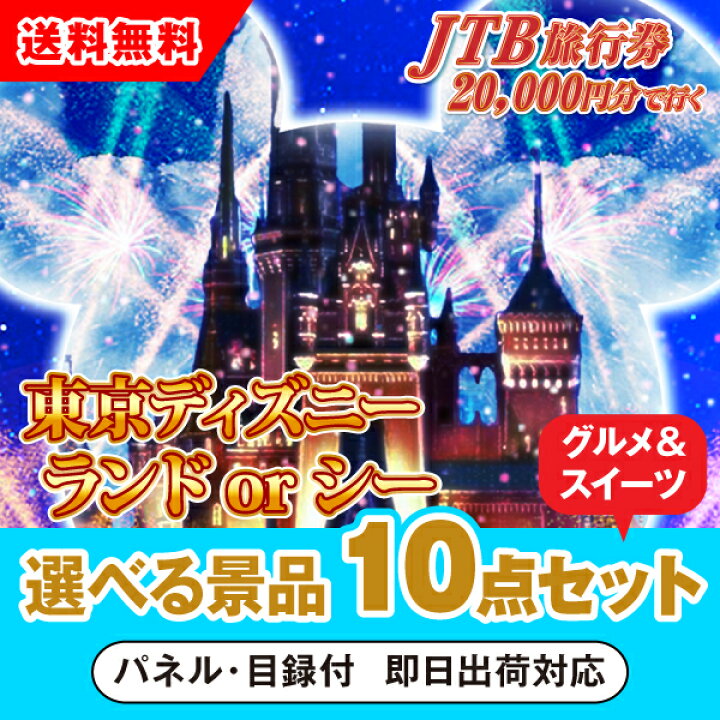 楽天市場】【あす楽対応可】JTB旅行券（2万円分）で行こう  