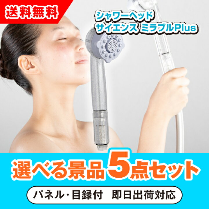 楽天市場】【あす楽対応可】高級シャワーヘッド サイエンス ミラブル 