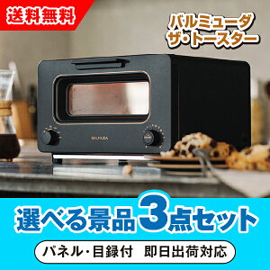 15������|�C���g�ő�10�{���y�����y�Ή��z�o���~���[�_ BALMUDA The Toaster �u���b�N �I�ׂ�i�i3�_�Z�b�g