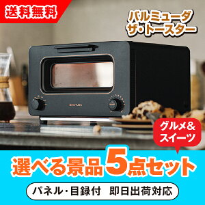 15������|�C���g�ő�10�{���y�����y�Ή��z�o���~���[�_ BALMUDA The Toaster �u���b�N �I�ׂ�i�i5�_�O�����Z�b�g