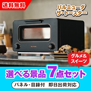 15������|�C���g�ő�10�{���y�����y�Ή��z�o���~���[�_ BALMUDA The Toaster �u���b�N �I�ׂ�i�i7�_�O�����Z�b�g