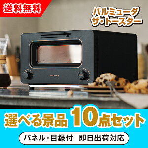 15������|�C���g�ő�10�{���y�����y�Ή��z�o���~���[�_ BALMUDA The Toaster �u���b�N �I�ׂ�i�i10�_�Z�b�g