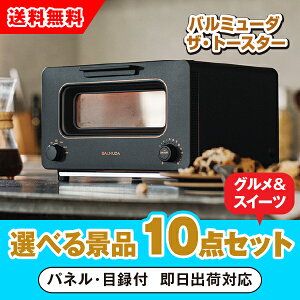 15������|�C���g�ő�10�{���y�����y�Ή��z�o���~���[�_ BALMUDA The Toaster �u���b�N �I�ׂ�i�i10�_�O�����Z�b�g