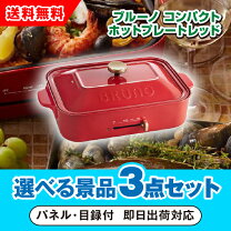楽天市場】ブルーノ 三 点 セットの通販