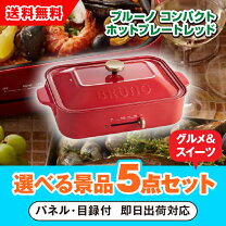 楽天市場】ホットプレート ブルーノ 5点セットの通販