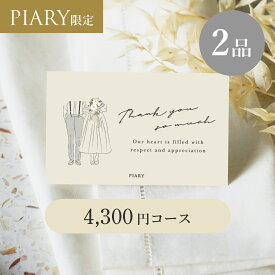 引き出物カード ブランシュ 【2品】 4,300円コース ラフスイート ミア(カタログギフト カードタイプ 引き出物 引出物 2品 引出物カタログ 引き出物宅配 WEBカタログ 記念品 引き菓子 縁起物 結婚内祝い 結婚式)