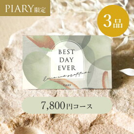 引き出物カード ブランシュ 【3品】 7,800円コース シアーグロス グリーンティ(カタログギフト カードタイプ 引き出物 引出物 3品 引出物カタログ 引き出物宅配 WEBカタログ 記念品 引き菓子 縁起物 結婚内祝い 結婚式)