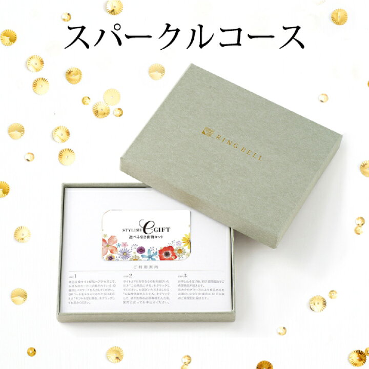楽天市場】引き出物カード リンベル スタイリッシュeギフト 2品 
