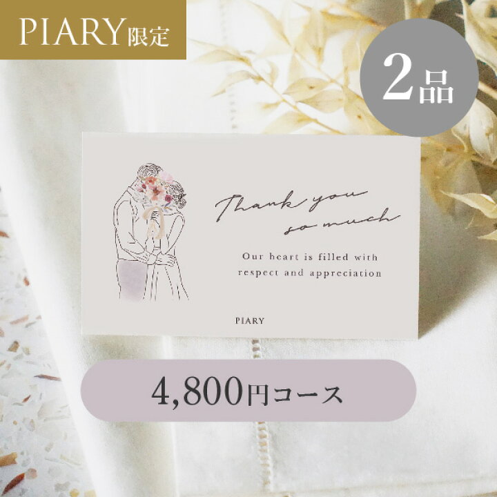 楽天市場】引き出物カード ブランシュ 【2品】 4,800円コース ラフ 