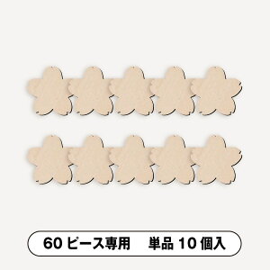 メッセージピースウェルカムボード用ピース単品10個入(桜ドロップス・60ピース用)結婚式 お祝い 披露宴 ウェディング ウエルカムスペース メッセージ ピース ナチュラル&カジュアル