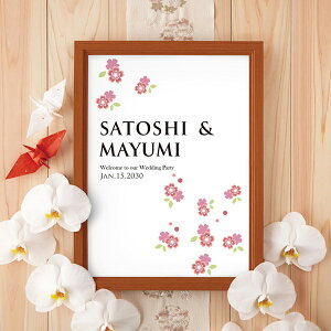 30日限定ポイント最大10倍★グラフィック ウェルカムボード(SA・KU・RA)プレゼント 結婚式 ギフト お祝い 披露宴 ウェディング ウエルカムスペース シンプル ジャパニーズモダン
