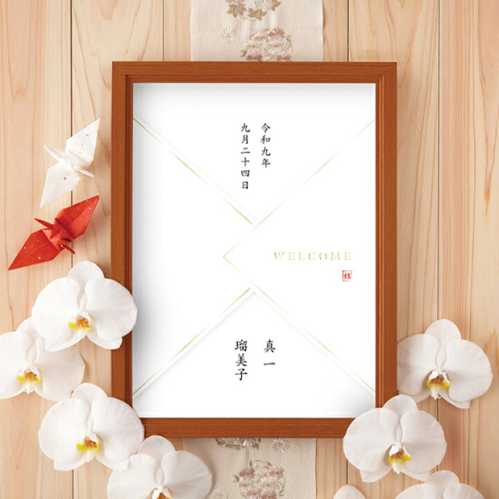 楽天市場 グラフィック ウェルカムボード 無垢 結婚式 ギフト お祝い 披露宴 ウェディング ウエルカムスペース 和 白無垢 ジャパニーズモダン Piary ピアリー 楽天市場店