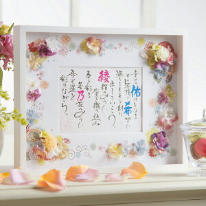 30日限定ポイント最大10倍★「名詩(なうた)」フラワータイプ ウェルカムボード用プレゼント ポエム ネーム 結婚式 記念品 ギフト お祝い 披露宴 ウェディング 高級感 スワロフスキー ポエ