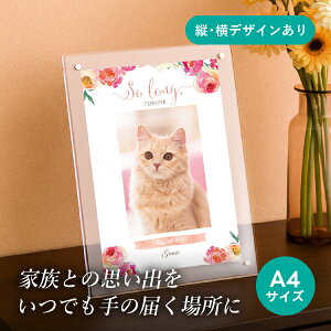ペット 位牌 フォトメモリアルボード(ウォーターフラワー コーラルピンク) A4サイズ(ペット 位牌 写真 名前 年月日 記念 形見 メモリアルグッズ ペット供養 ペット仏壇 初盆 犬 わんちゃん