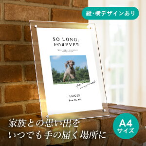 ペット 位牌 フォトメモリアルボード(ルーセント ルーカ) A4サイズ(ペット 位牌 写真 名前 年月日 記念 形見 メモリアルグッズ ペット供養 ペット仏壇 初盆 犬 わんちゃん 猫 うさぎ ハムスタ