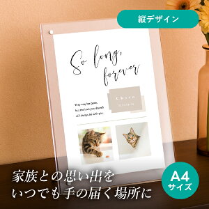 ペット 位牌 フォトメモリアルボード(アンバースタイル) A4サイズ(ペット 位牌 写真 名前 年月日 記念 形見 メモリアルグッズ ペット供養 ペット仏壇 初盆 犬 わんちゃん 猫 うさぎ ハムス