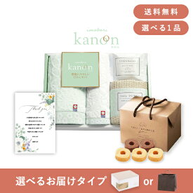 【送料無料】お返し・内祝いギフトセット（品物ギフト 今治かのん タオルと環境にやさしい石けんセット　フェイス1P・ハンド1P・綿ボディタオル1P・石けん1P）(内祝い お返し日用品 お祝い ギフトセット ギフトボックス 内祝いセット 結婚祝い お祝い2026お返し)