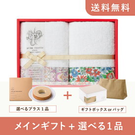 【送料無料】お返し・内祝いギフトセット（品物ギフト prima rosette using by LIBERTY FABRICS フェイスタオル2P（PG））（内祝い お祝い2024お返し ギフトセット）