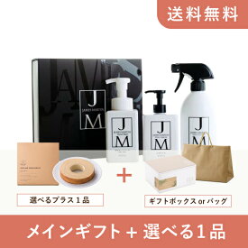 お返し・内祝いギフトセット（品物ギフト ジェームズマーティン ギフトセットC）(内祝い お返し お菓子 除菌剤 5000円 ギフトセット ギフトボックス 内祝いセット 結婚祝い 出産内祝い お返し送料無料)