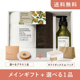 お返し・内祝いギフトセット（品物ギフト ORANGEY〈オランジー〉 薬用ハンドソープ・フェイスタオル1P・ハンドタオル1P）(内祝い お返し お菓子 タオル 5000円 ギフトセット ギフトボックス 内祝いセット 結婚祝い 出産内祝い お返し送料無料)
