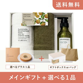 お返し・内祝いギフトセット（品物ギフト ORANGEY〈オランジー〉 薬用ハンドソープ・フェイスタオル2P）(内祝い お返し お菓子 タオル 5000円 ギフトセット ギフトボックス 内祝いセット 結婚祝い 出産内祝い お返し送料無料)