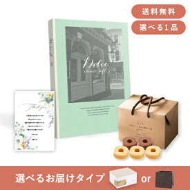 【送料無料】お返し・内祝いギフトセット（カタログギフト Dolce【3800円コース】ロッソ）(内祝い お返し お菓子 お祝い ギフトセット ギフトボックス 内祝いセット 結婚祝い お祝い2025お返し)