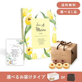 【送料無料】お返し・内祝いギフトセット（カタログギフト マリール【3300円コース】ジェルヴェ）(内祝い お返し お菓子 お祝い ギフトセット ギフトボックス 内祝いセット 結婚祝い お祝い2025お返し)