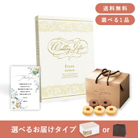 【送料無料】お返し・内祝いギフトセット（カタログギフト Fiore【3300円コース】ジェルベーラ）(内祝い お返し お菓子 お祝い ギフトセット ギフトボックス 内祝いセット 結婚祝い お祝い2025お返し)