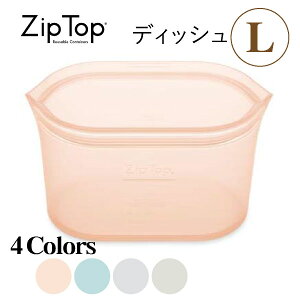 【最短翌日出荷!】ジップトップ ディッシュ LZipTop 保存容器 保存袋 お弁当 キッチン エコ シリコン 冷凍保存 冷蔵保存 電子レンジ 食洗機 対応 小物入れ メイクポーチ アクセサリー アクセ