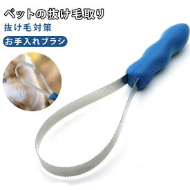 グルーミング 短毛 ペット 猫 馬 毛取りブラシ トリミングコーム アンダーコート除去 長毛 ペット 抜け毛対策 ペット用品 抜け毛取り お手入れブラシ コンパクト 持ちやすい 送料無料