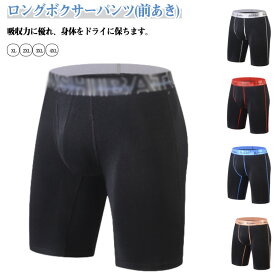 股擦れ 対策 ロングボクサーパンツ 2枚セット メンズ 前あき ロングトランクス 綿 コットン シンプル 紳士 男性 下着 肌着 インナー パンツ 前開き