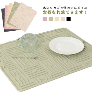 水切りマット シリコンマット 水切り 耐熱 折りたたみ キッチンマット 作業台保護 滑り止め 防汚 傷防止 水洗いOK 折りたたみ収納