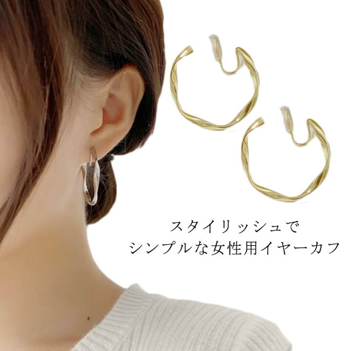 楽天市場】 イアリング おしゃれ レディース 痛くない 両耳 イヤーカフ 