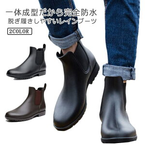 レインブーツ メンズ レインシューズ 長靴 ショート 濡れない 完全防水 履きやすい サイドゴア 防滑 柔らかい 通勤 スーツ ビジネス 梅雨 台風 雨の日 おしゃれ 雨靴 紳士 アウトドア 通勤 春