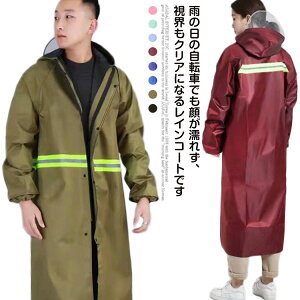送料無料 レインコート 自転車 レディース メンズ レインポンチョ 雨具 フェス 大きめ 通学 通勤 かわいい おしゃれ レインウェア バイク カッパ かっぱ 雨合羽 袖あり リュック 保育園 ロン