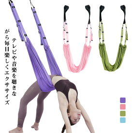 送料無料 筋トレ ダンス ヨガベルト フィットネスバンド フィットネス 自宅ダイエット ヨガストラップ エクササイズ サポート 柔軟体操補助ベルト 補助 ピラティス バランスベルト バンド ヨガ器具 運動 美尻 筋トレ