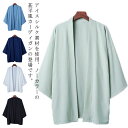 着物 甚平風 接触冷感 全13色 はおり メンズ カーディガン 夏服 着物 和式 七分袖 男性用 花火大会 羽織 おしゃれ 甚平 UV対策 日焼け対策 アイスシルク