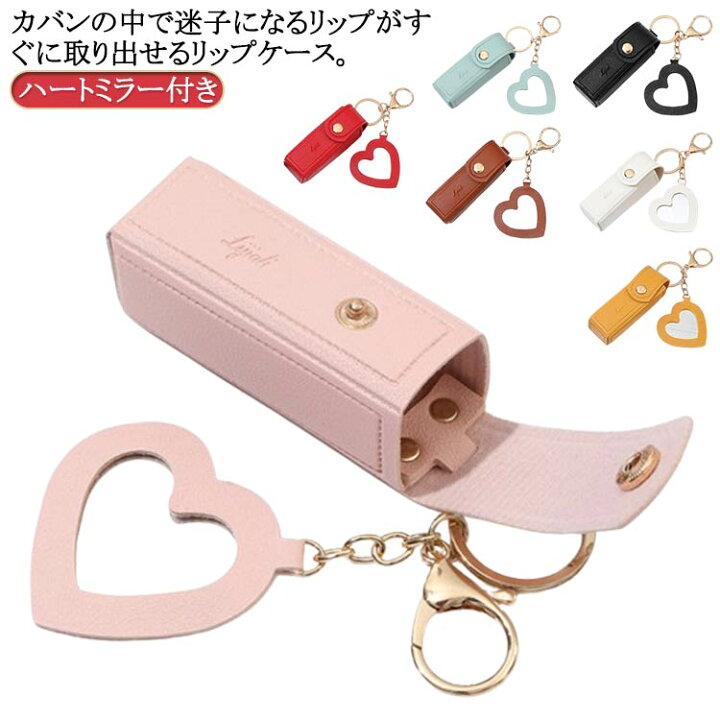 楽天市場】送料無料 キーホルダー かわいい リップケース 口紅ケース 