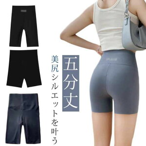 送料無料 レギンス レディース ヨガパンツ ヨガウエア スポーツウエア 美脚レギンス 美尻レギンス ハイウエスト 五分丈パンツ ハーフパンツ ショートパンツ スパッツ ヨガスパッツ ストレ