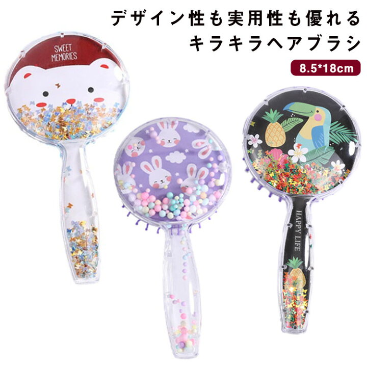 楽天市場】【送料無料】ヘアブラシ キッズ キラキラ かわいい 女の子 