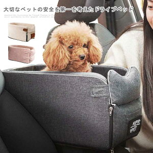【送料無料】ドライブベット キャリー ベット ドライブボックス クッション性 小型犬 猫 ペット用品 車載 肘掛け アームレスト カー用品 キャリー 車用 いぬ ドライブ用品 お出かけ アウト
