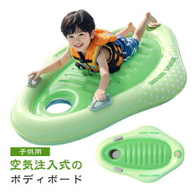 ボディボード 空気式 子供用 サーフボード キッズ ポンプ内蔵 厚手 初心者 練習 ソフトボード サーフィン サーフボード ショート ジュニア 海水浴 海遊び