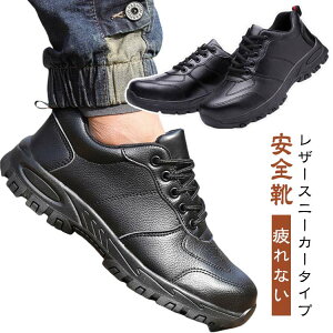 安全靴 スニーカー 作業靴 メンズ ビジネス 撥水 ローカット 紐靴 耐滑 耐油 安全シューズ 先芯入り 靴 歩きやすい 疲れない 防災シューズ