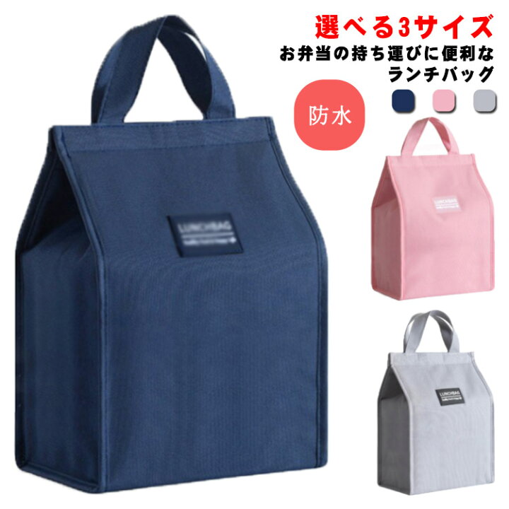 楽天市場】ランチバック 角型 保冷 お弁当 大容量 大きめ 保冷袋 