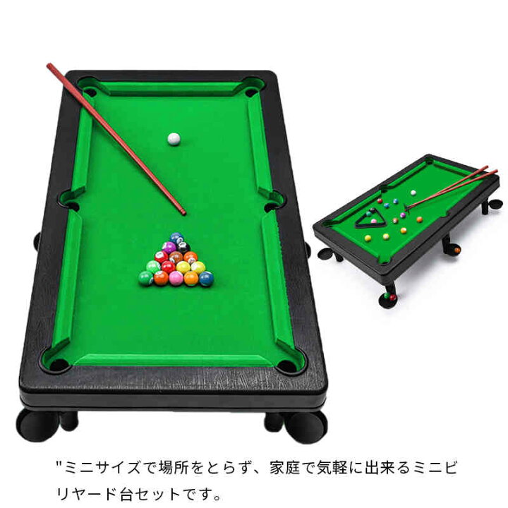 楽天市場】ビリヤードセット テーブルゲーム ビリヤード ボードゲーム 
