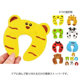 送料無料 5個セット 指挟み予防 ドアストッパー ドアクッション ドアストップ 換気 柔らかい 簡単 設置 取付 けが防止 便利 安全 玄関 ベビー キッズ 指 足 ドア 開閉 フィンガーガード ベビーガード 指詰め防止 保護 ペット 室内 セーフティ 可愛い