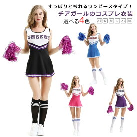 チアダンス ワンピース チアガール コスプレ衣装 衣装 チアリーディング ポンポン付き 応援 体操服 チアリーダー 送料無料 ダンスウェア ダンス衣装 ポンポン付き ユニフォーム 可愛い コスチューム ハロウィン チアガール衣装