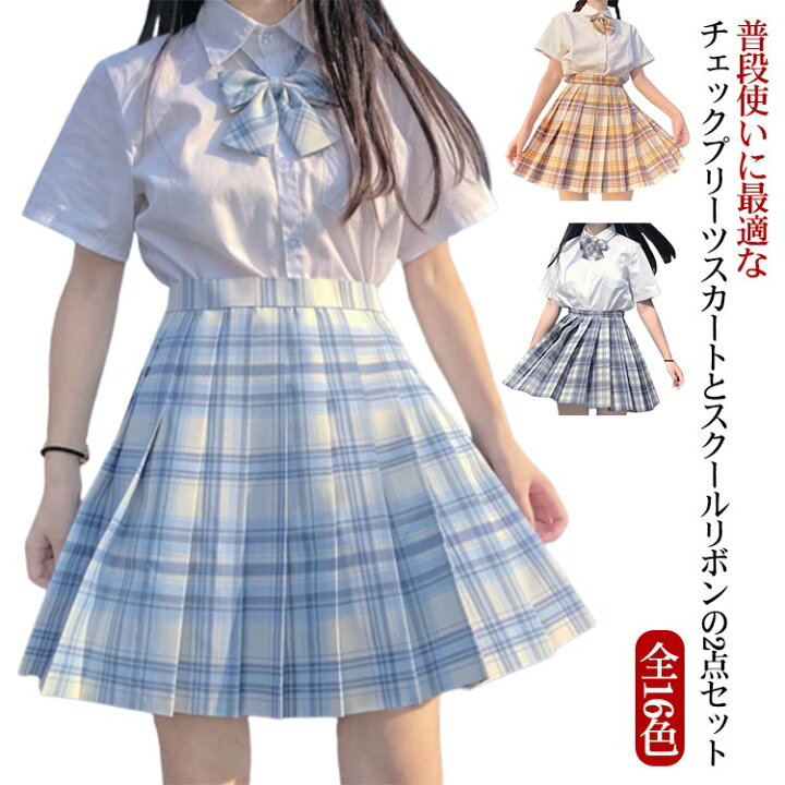 楽天市場】【新作！2点セット 全16色】 制服 スカート チェック柄 